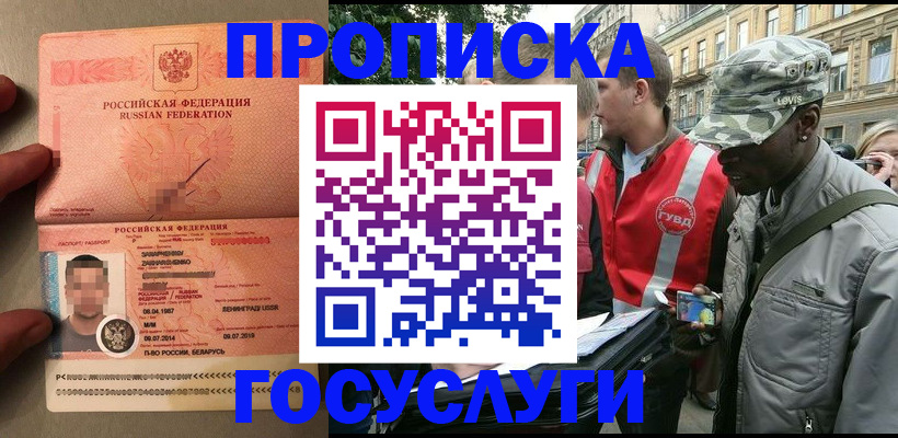 прописка гарантия в Лобне