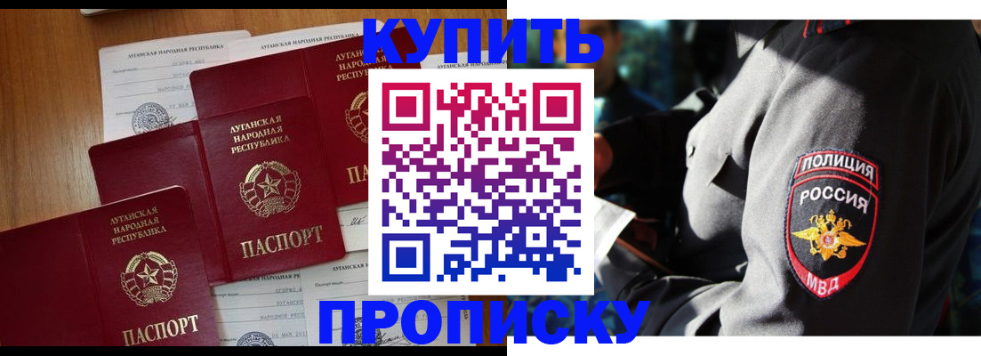 прописка паспорт в Лобне