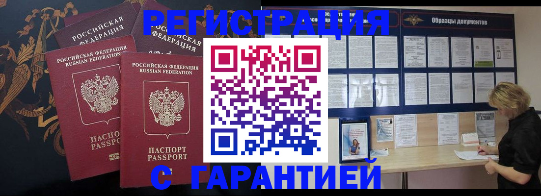прописка для кредита в Лобне